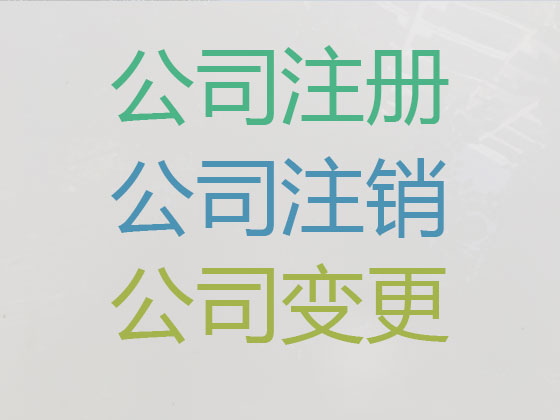 新余公司个体户注册服务